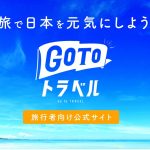 GO TO トラベル