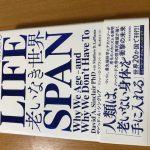 人生120年時代へ