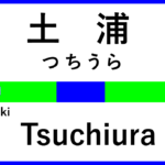 Went to Tsuchiura to register my wife as a temp.