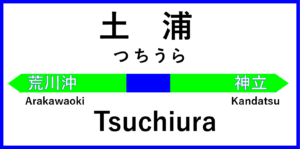 Went to Tsuchiura to register my wife as a temp.