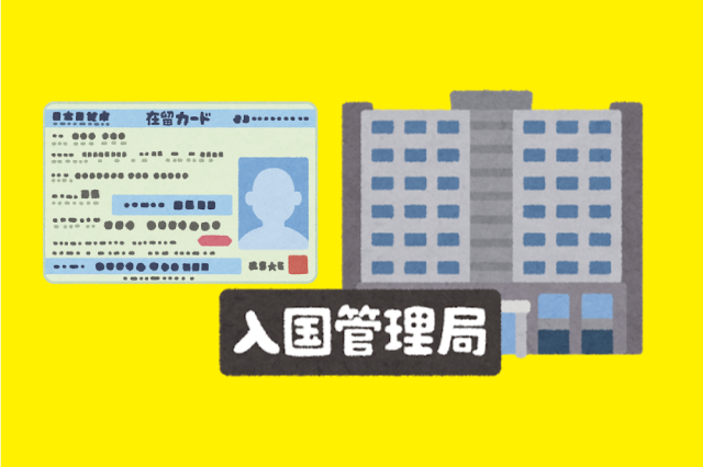 Application for renewal of permission at Tokyo Regional Immigration Bureau