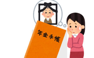 大切な話し(遺族年金)
