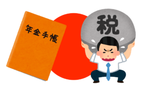 年金生活者には重い税と社会保険