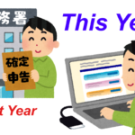 確定申告終了