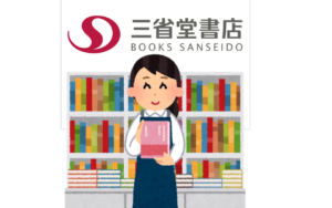 行きつけだった書店