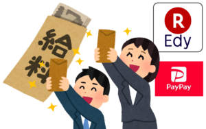 現金で給与は遠い昔に
