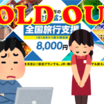 あっという間に売り切れだって