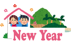 来年は良くなる?