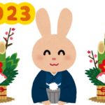 明けましておめでとうございます。