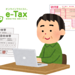 確定申告完了