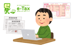 確定申告完了