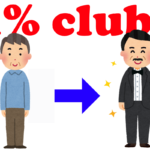 If we go to the Philippines, will my family become a member of the 1% Club?