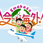 Japanese should also travel abroad more.