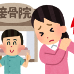 はじめての整骨院