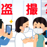 盗撮は心臓に悪い