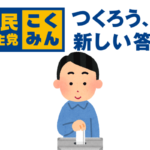 WEB投票した