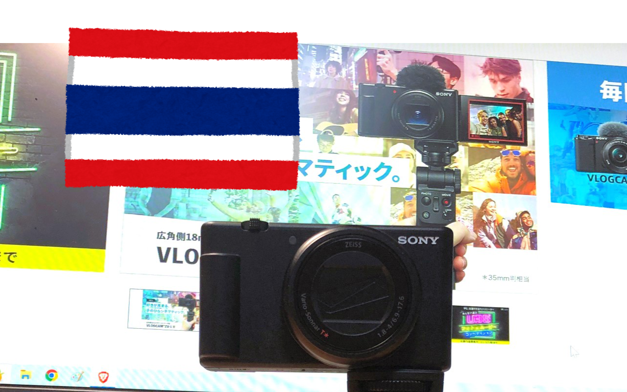 新しいデジタルカメラはタイ製だった