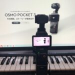 DJI OSMO POCKT3を買ってみた