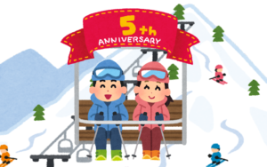 5年目の結婚記念日はスキー場で