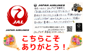 さようなら JAL有楽町プラザ