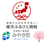 どうなる?私の「ふるさと納税」