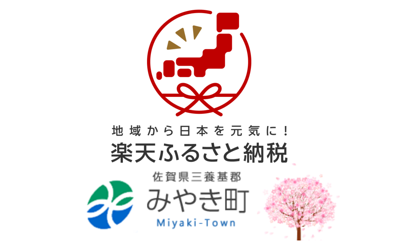 どうなる？私の「ふるさと納税」