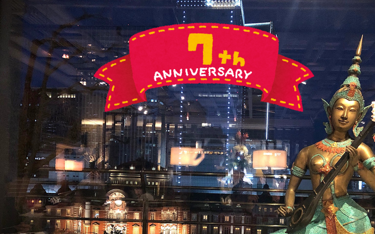 7回目の結婚記念日は丸の内で